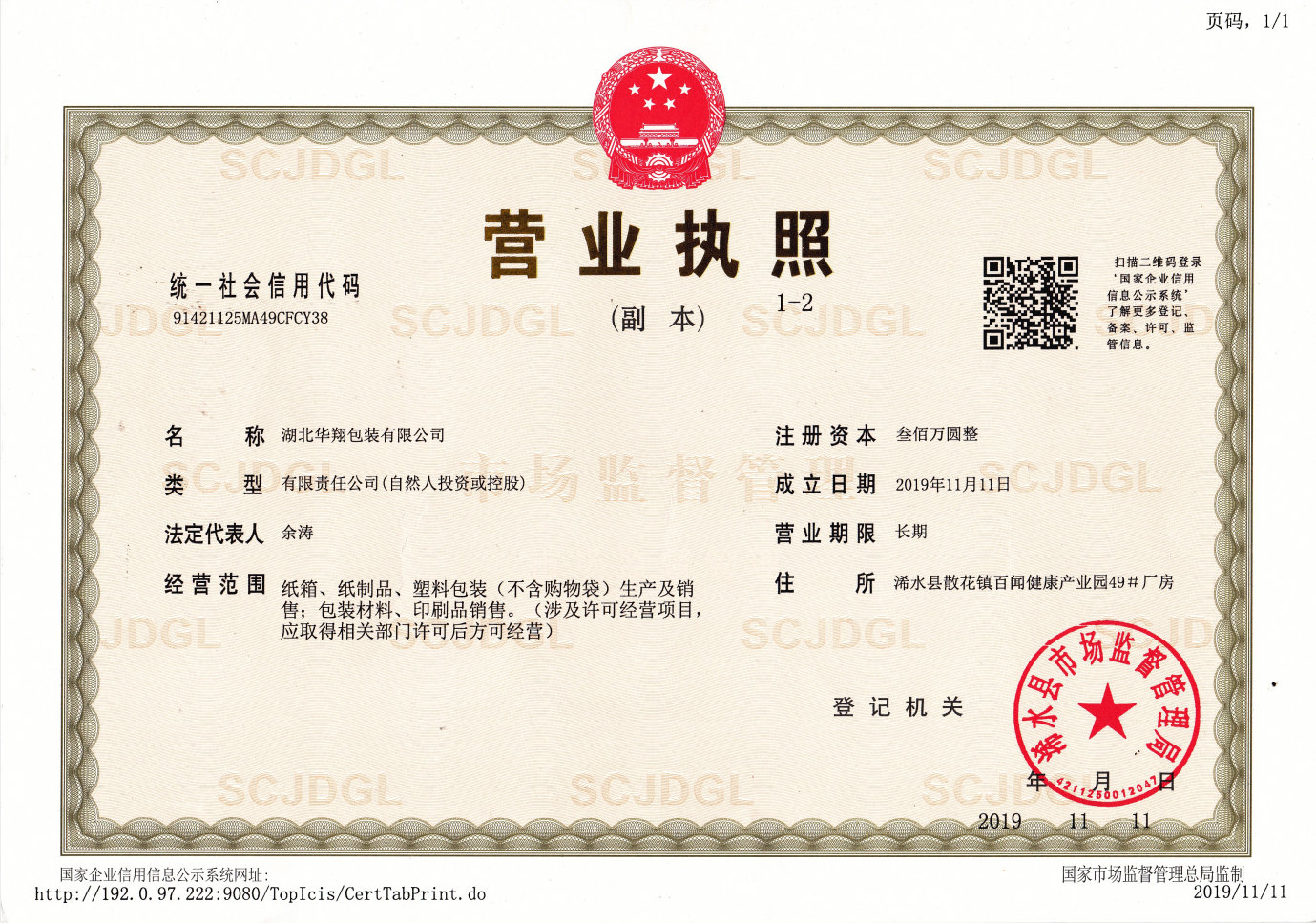 營業執(zhí)照-HG華翔副本(běn).jpg